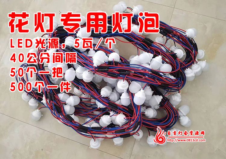 元宵花燈內(nèi)部的燈泡一般是用什么光源？